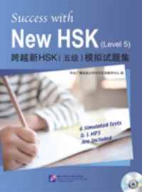 Success with New HSK Level 5 (Simulated Tests+MP3)